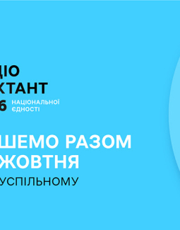 «Лист, який не закінчується»: Суспільне оголосило деталі та дату Радіодиктанту національної єдності — 2026